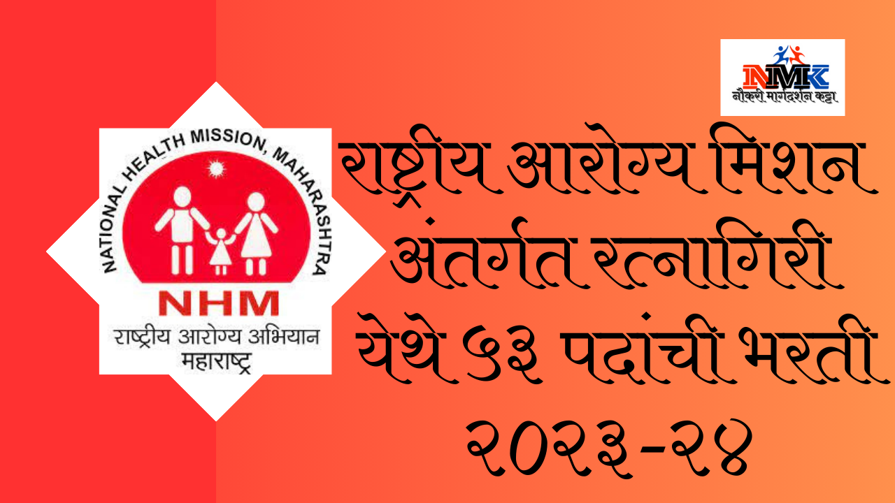 National Health Mission Ratnagiri Recruitment 2023-24