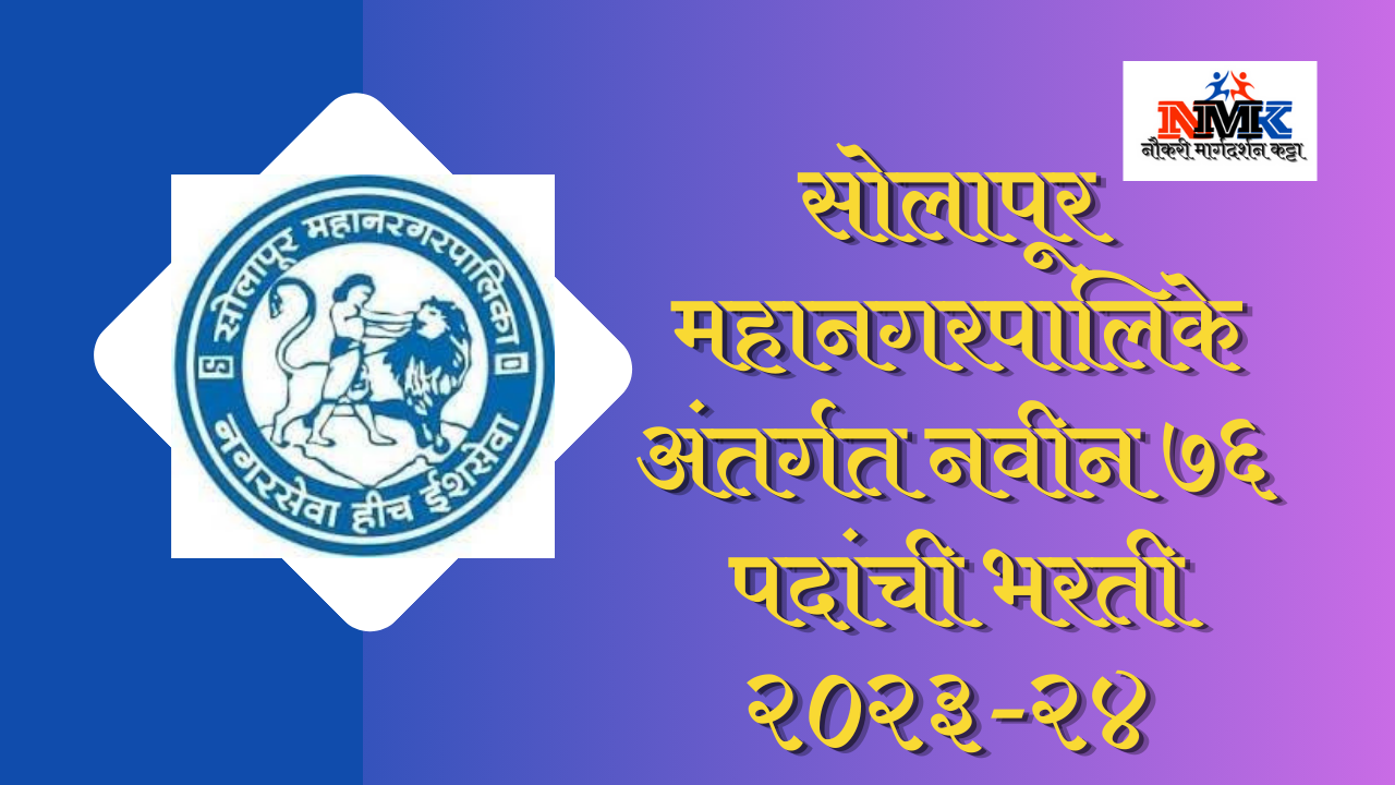 Solapur Mahanagarpalika Bharti 2023-24