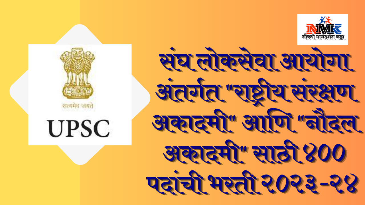UPSC NDA NA Bharti 2023-24