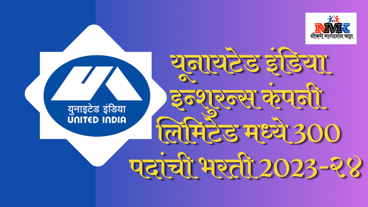 United India Insurance Co. Ltd. (UIIC) Bharti 2023-24