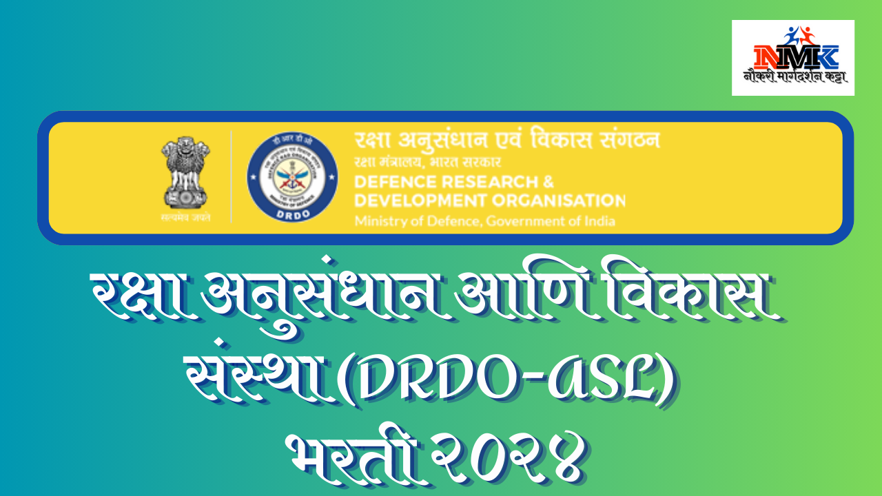 रक्षा अनुसंधान आणि विकास संस्था (DRDO-ASL) भरती २०२४