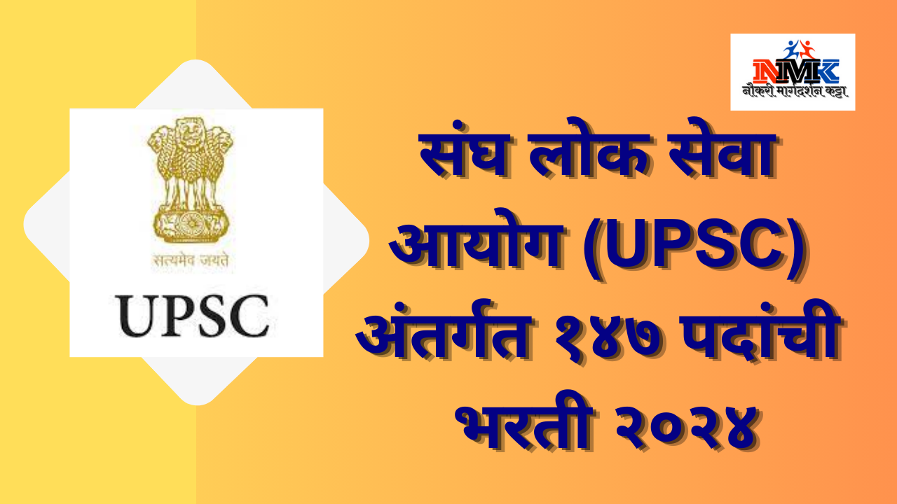 Union Public Service Commission (UPSC) Recruitment 2024