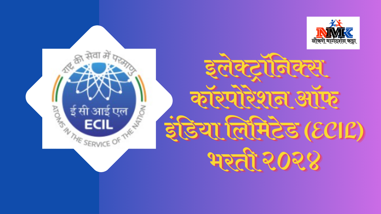 इलेक्ट्रॉनिक्स कॉरपोरेशन ऑफ इंडिया लिमिटेड (ECIL) भरती २०२४